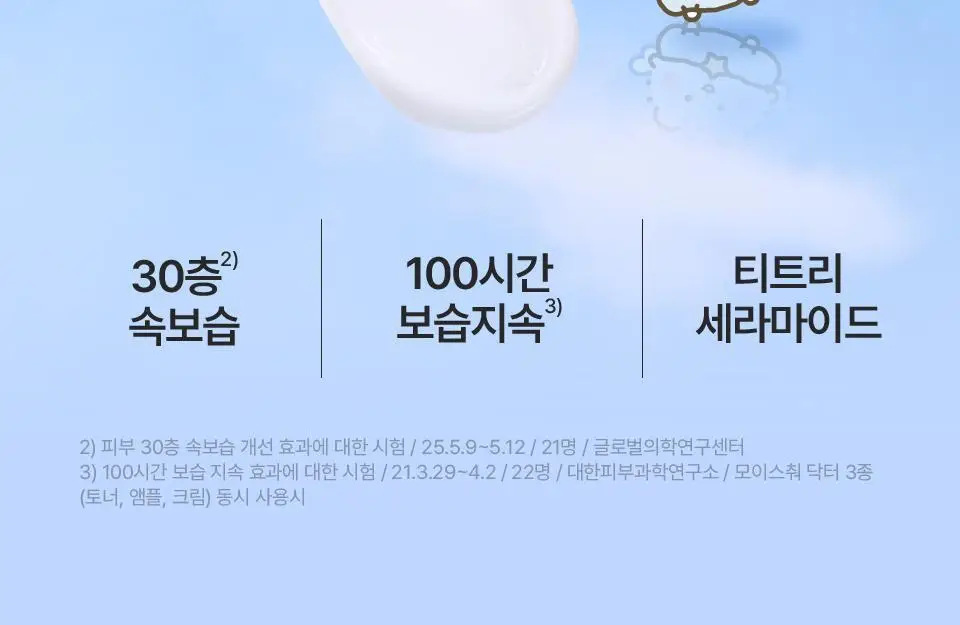 [망곰 콜라보] 아이소이 모이스춰 닥터 장수진 수분크림 100ml 대용량 기획 (+10ml+맥세이프 카드지갑) 상세페이지 7